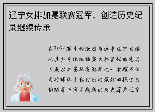 辽宁女排加冕联赛冠军，创造历史纪录继续传承